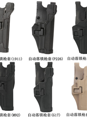 BH风格SERPA风格自动落锁枪套GLOCK G17/19/23 1911 M92 usp p226