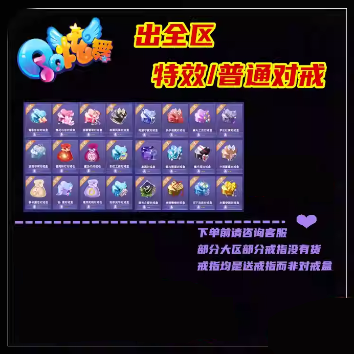 QQ炫舞特效对戒可跨区/虎啸/纵情丝滑/瞬闪/聚焦/狐惑/繁花/偏爱