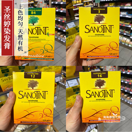 Sanotint圣丝婷德国染发剂