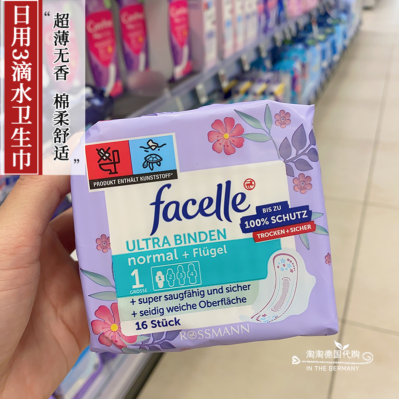德国现货facelle超薄无香日用卫生巾1号原3滴水透气姨妈巾16片