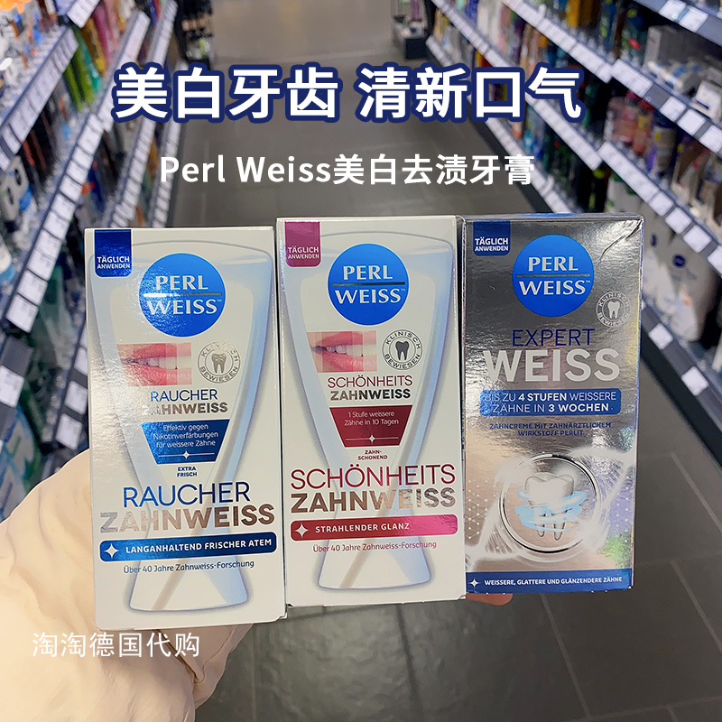perlweiss德国美白去渍牙膏