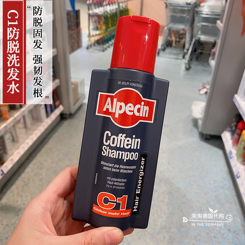 现货德国本土采购AlpecinC1阿佩辛咖啡因洗发水250ml