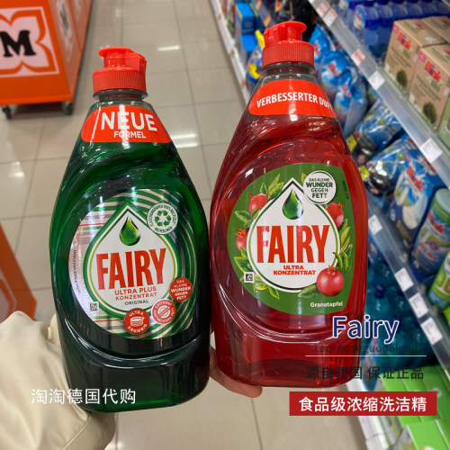 洗洁精fairy浓缩餐具果蔬