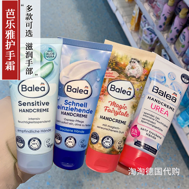 德国balea保湿滋润护手霜现货