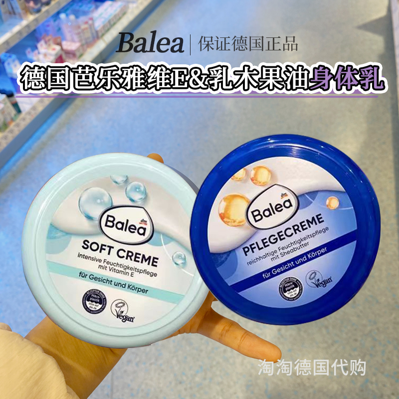 保湿身体乳芭乐雅保湿