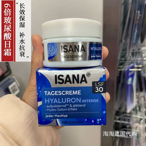 德国日霜ISANA任何肤质