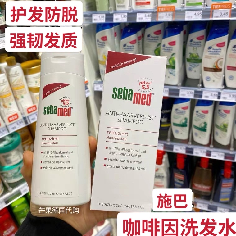 现货 德国sebamed施巴防脱发洗发水促生发强壮发根遗传脱发200ml