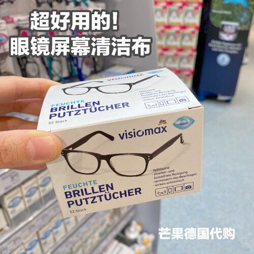 眼镜纸清洁布VISIOMAX清洁便携