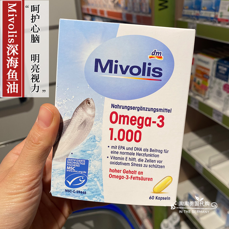 Mivolis深海鱼油omega-3脂肪酸