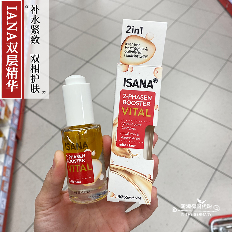 ISANA增加皮肤弹性所有肤质精华