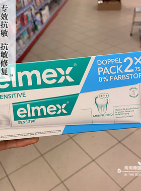 现货德国牙医推荐Elmex Sensitive成人抗牙龈敏感修护牙膏单/双支