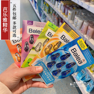 现货 德国 Balea芭乐雅蓝藻保湿精华Q10抗皱vital补水眼胶囊7粒装