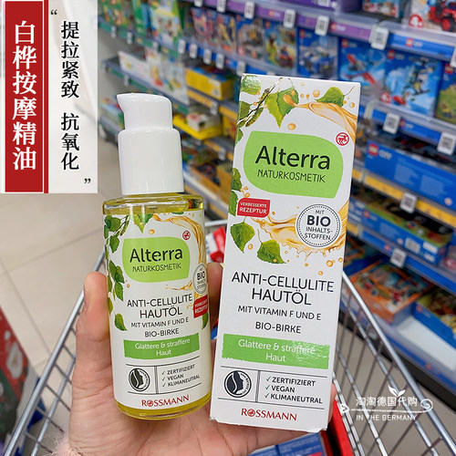 Alterra按摩油紧致抗氧化