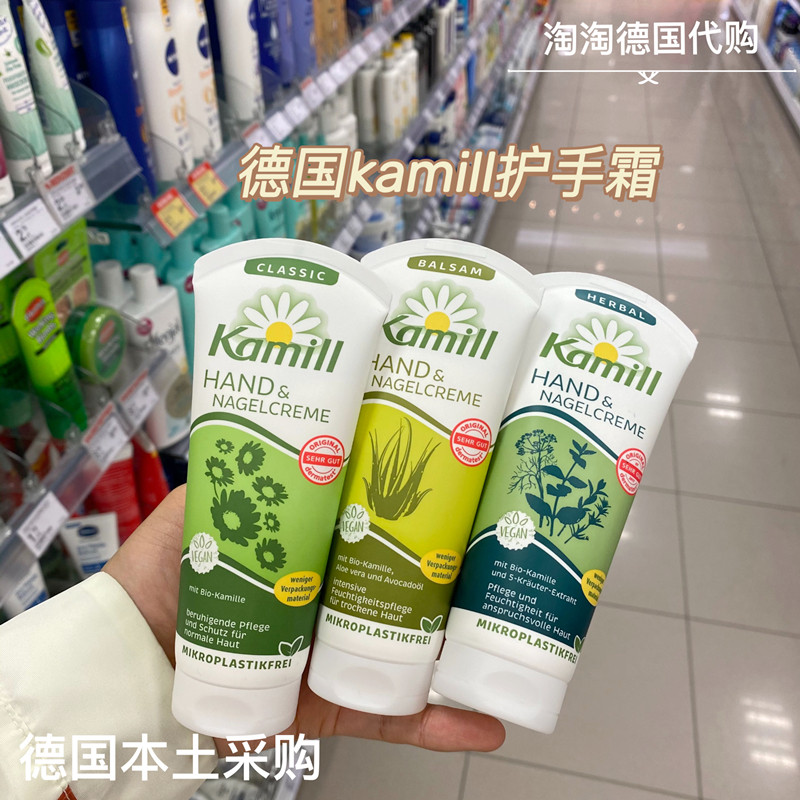 现货德国Kamill经典洋甘菊保湿护手霜 芦荟滋养护手霜100ml