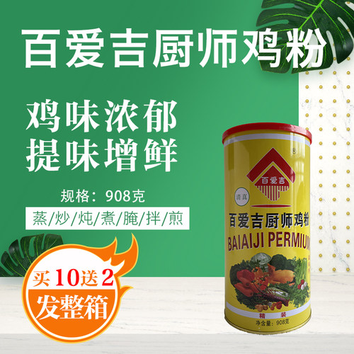 百爱吉厨师鸡粉调味料代替鸡精味精炒菜佐汤增香提鲜908g厨房家用