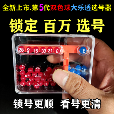 双色球大乐透选号摇奖机迷你模拟