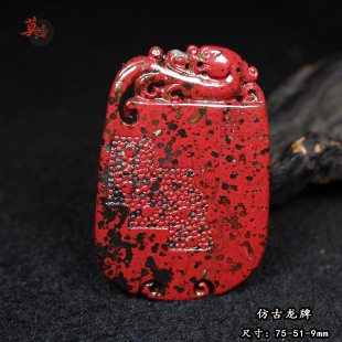 桂林鸡血玉大红袍方牌无事牌本命年招财转运挂件仿古龙全红罗家塘