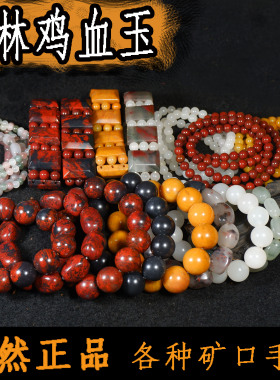 天然玉石桂林鸡血玉大红袍玉珠