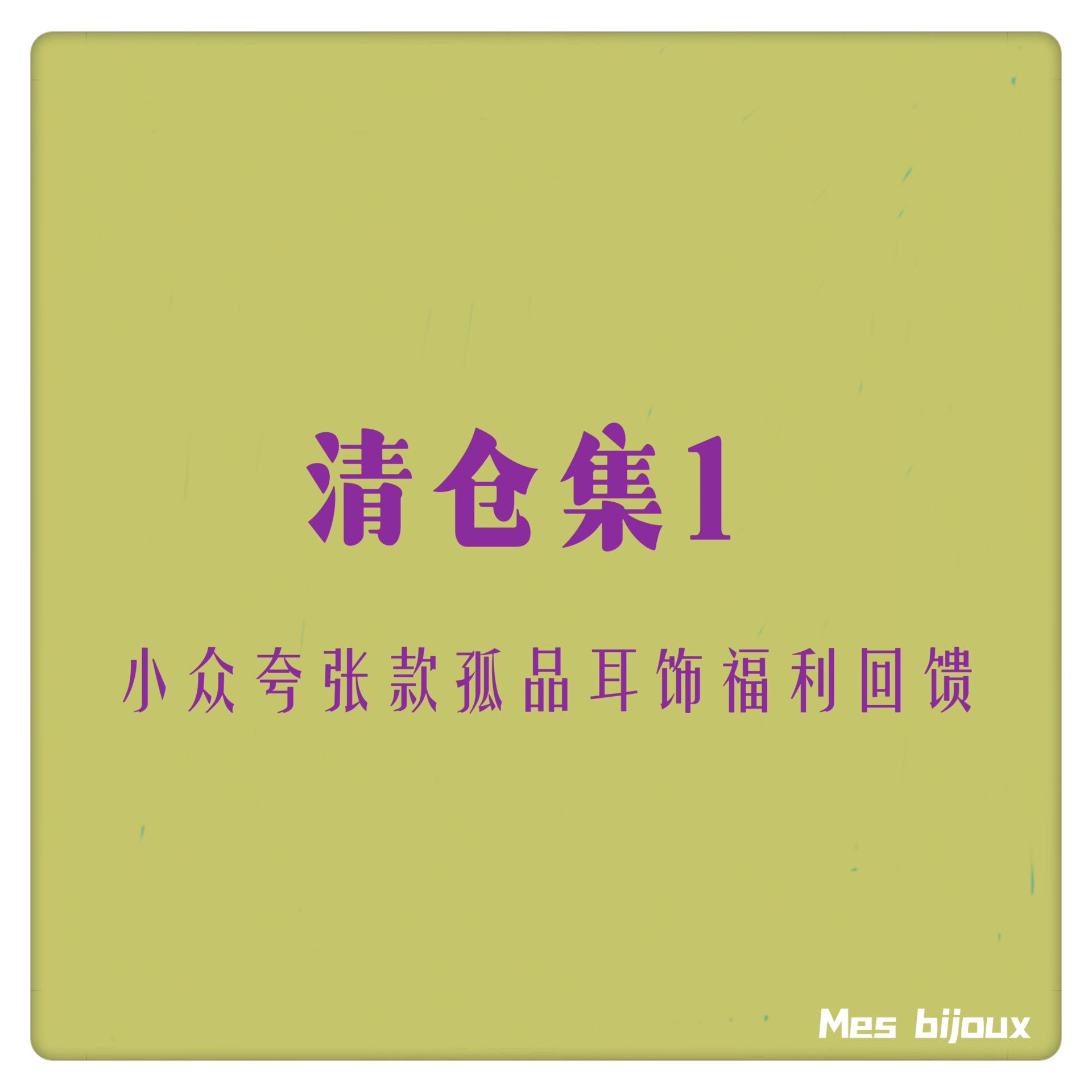已更新孤品清仓小众欧美复古夸张大款旅行街拍配饰超大款耳钉耳夹