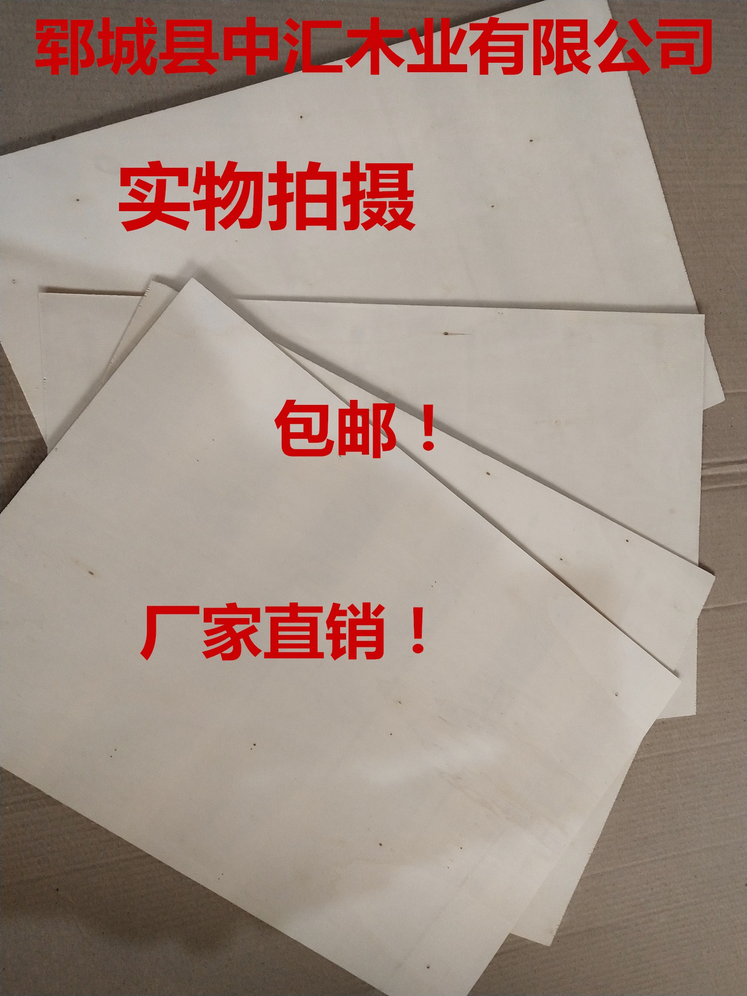 2毫米60x40厘米张三合板