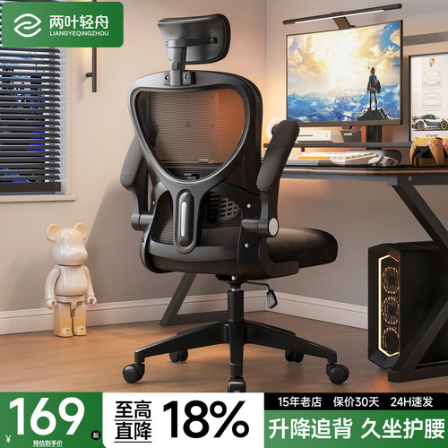 【热卖3W+】人体工学椅子电脑椅