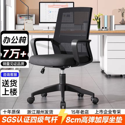 办公椅子电脑椅舒适久坐家用办公室职员会议工位座椅靠背升降转椅