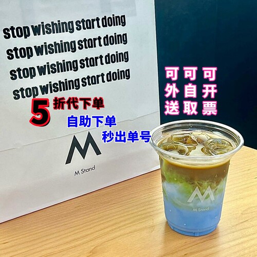 MStand咖啡代下5折代购甜品蛋糕