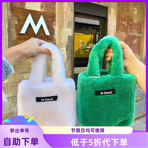 mstand羊毛包新款限量手提包