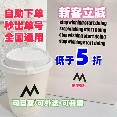 MStand咖啡代购低于5折代下单