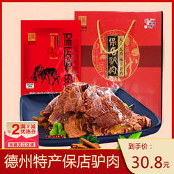正宗德州保店五香驴肉袋装卤味即食真空熟食山东特产礼盒下酒菜