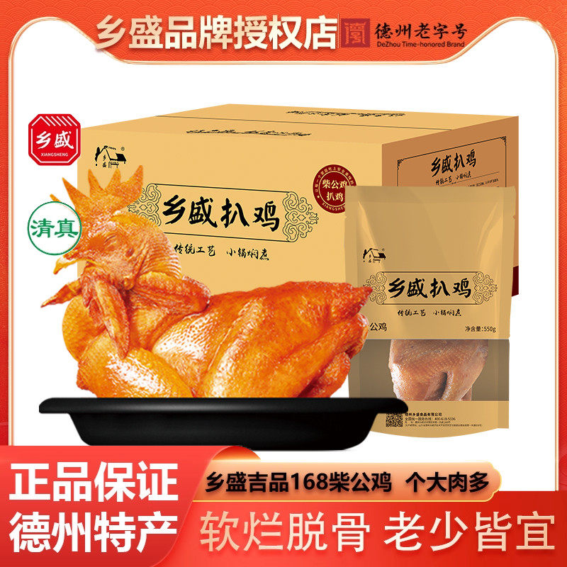德州乡盛扒鸡 吉品168柴公鸡礼盒即食五香鸡手撕烧鸡卤肉肉食熟食