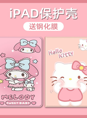 ipad保护套air2适用苹果2018平板2021防摔壳ipad9凯蒂猫10第九代2020新款2019全包6五2017六5八mini4迷你123