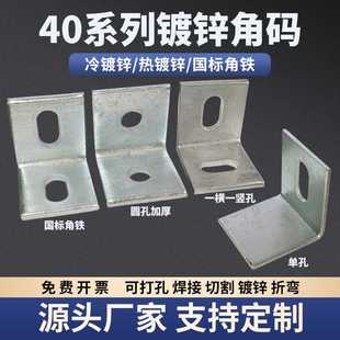40*40镀锌角码连接件l型90°角码幕墙配件焊接三角铁支架层板托