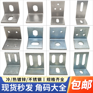 镀锌角码90度直角固定件防腐木龙骨连接件幕墙连接件加厚角铁4050