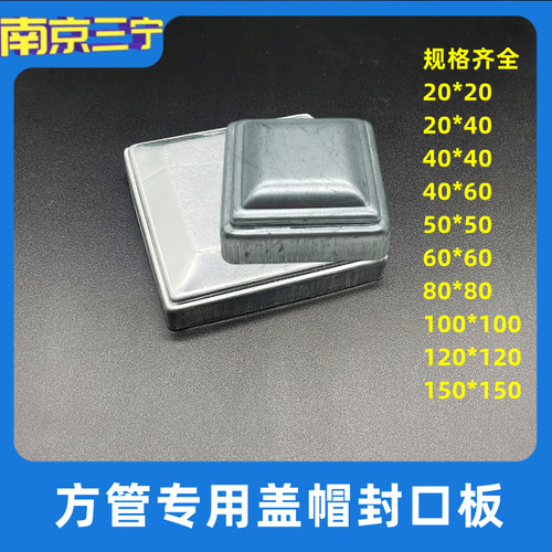 铁艺护栏盖帽方管准用堵头包邮
