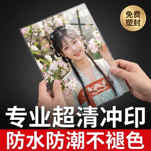 照片冲印5寸6寸洗照片塑封防水超清相片打印冲洗晒照片免费塑封