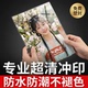 防水超清相片打印晒照片免费塑封 冲洗5寸6寸 洗手机里 照片