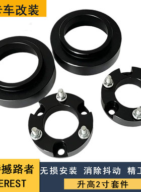 适用福特撼路者EVEREST改装升高2寸垫块底盘减震升高弹簧加高垫块