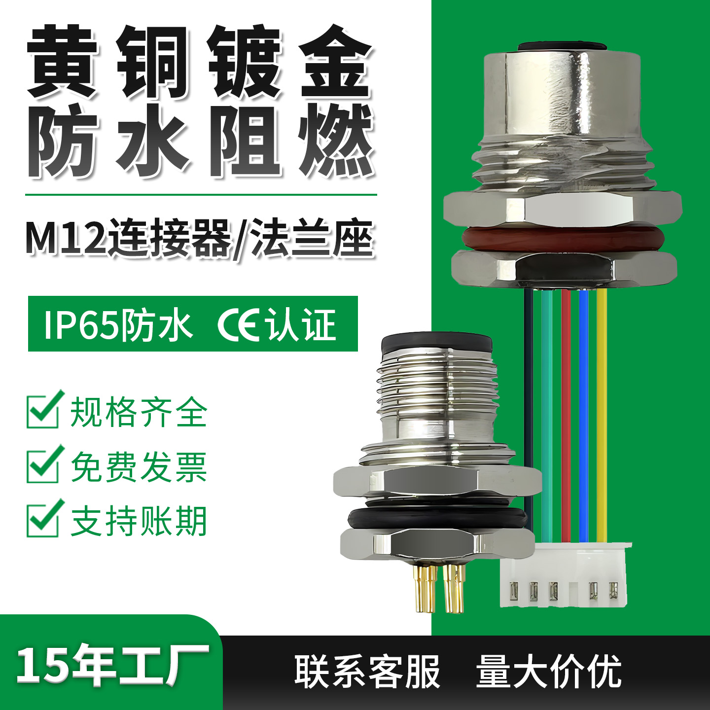 M12面板法兰座厂家直销量大价优