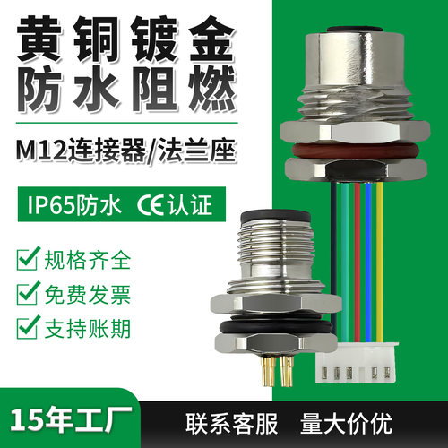 M12面板法兰座厂家直销量大价优