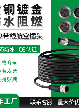 M12航空插头防水连接器接近开关公母直弯头3P4针5孔8芯传感器带线