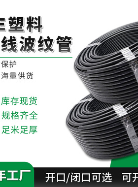 PE波纹管阻燃包线软管PP塑料电线穿线管PA汽车线路管品质闭口尼龙