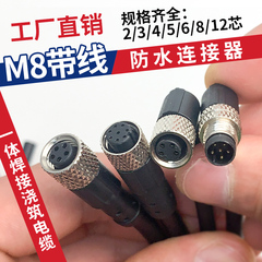 M8航空插头防水连接器接近开关公母直弯头3P4针5孔8芯传感器带线