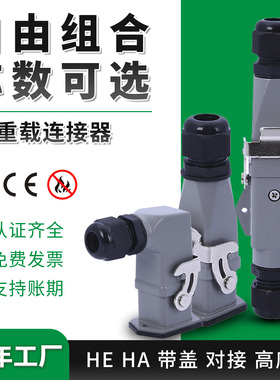 重载连接器矩形HDC-HA003航空插头4芯5孔6针热流道防水对接卧式座