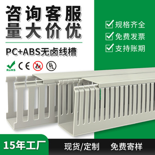 PC+ABS低烟无卤线槽风能核电阻燃绝缘电梯地铁明装开口走线行线槽