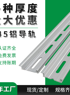 C45铝合金电气导轨断路器DIN卡轨U型DZ47开关安装35mm宽配电箱用