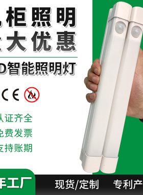 led一体化t8机柜照明灯配电柜控制24v电气人体智能感应长条灯220v