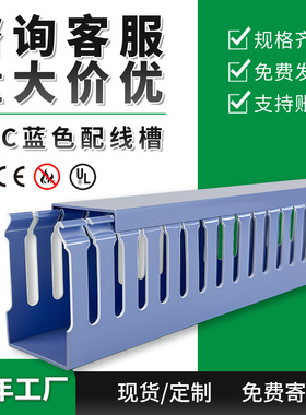 pvc线槽明装蓝色兰色塑料阻燃弱电行走布配电柜控制箱开口U型盖板