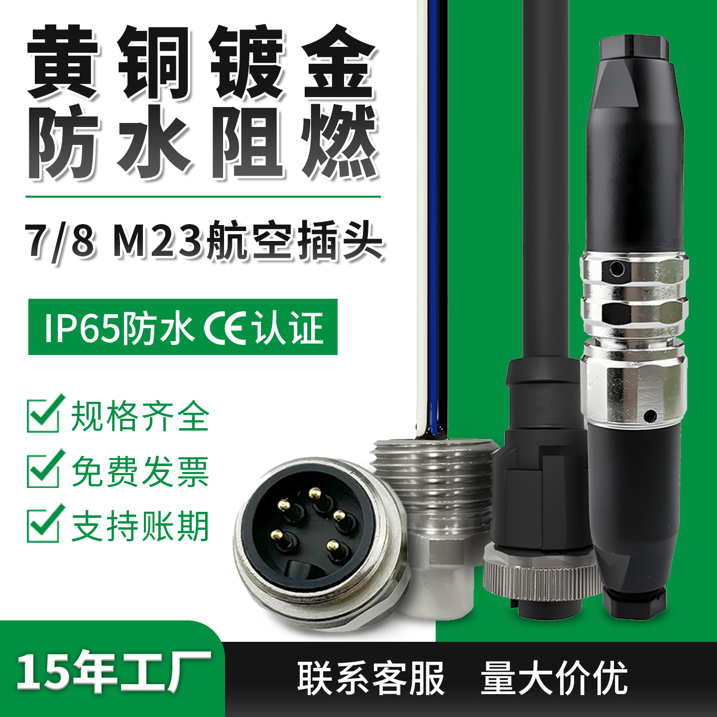 7/8航空插头M23连接器3芯4针5孔M22伺服传感器接头模块电源接插头