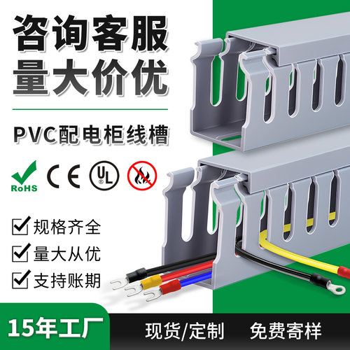 pvc线槽明装配电柜细齿阻燃灰色80*50开口方形明线走线布线配线槽 - 封面